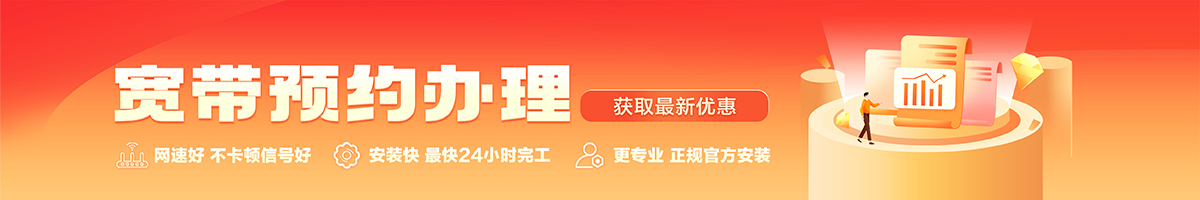 拜泉宽带在线办理入口
